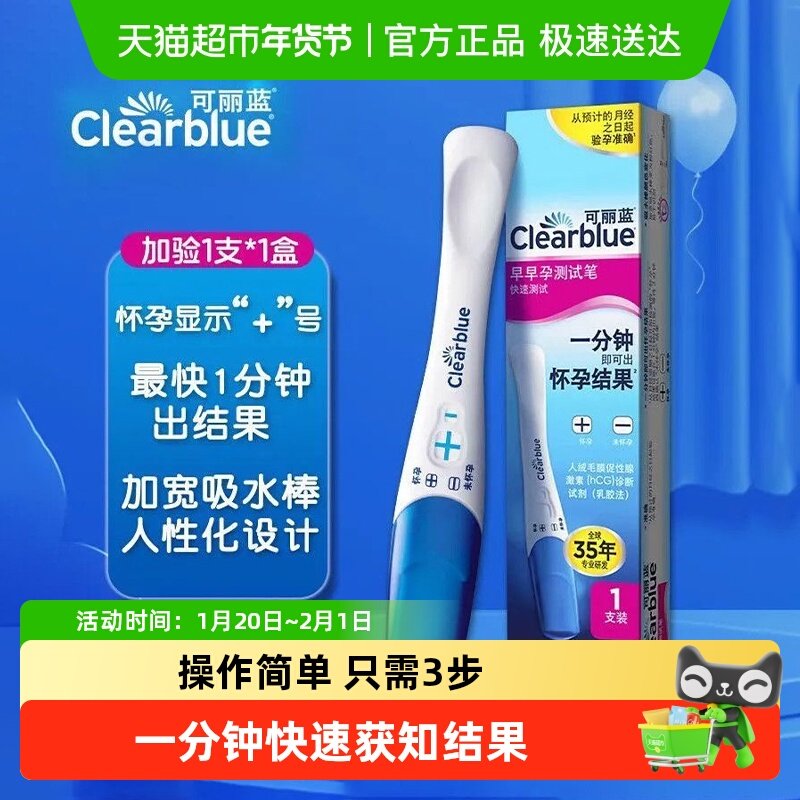 可丽蓝/Clearblue验孕棒早早孕高精度早孕检测笔验孕测孕试纸孕检,医疗器械,其他检测试纸,淘宝优惠券,粉丝福利购,淘宝优惠卷