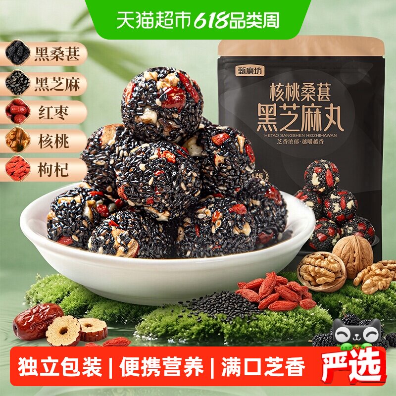 甄磨坊核桃桑葚黑芝麻丸红枣枸杞芝麻球无蔗糖孕妇零食品独立包装