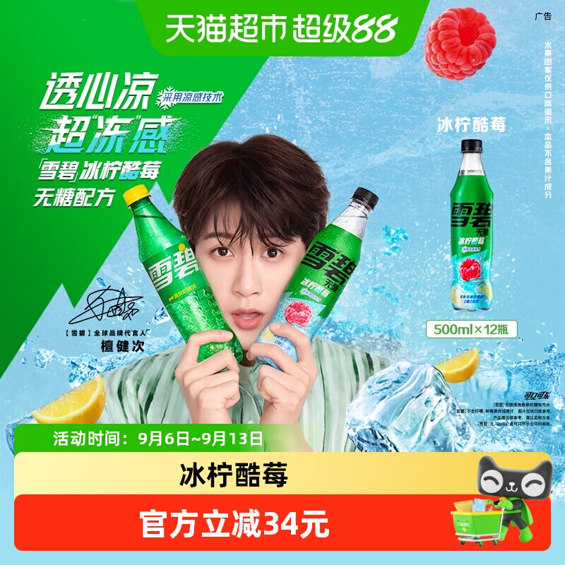可口可乐雪碧酷莓无糖强劲气泡水
