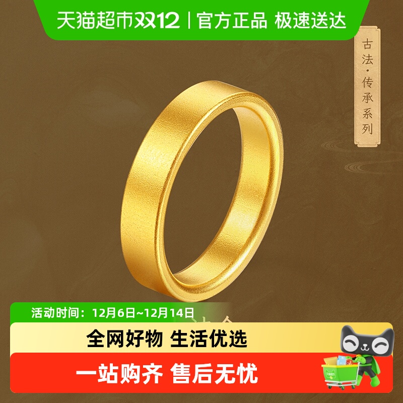 梦金园古法素圈足金对戒黄金戒指