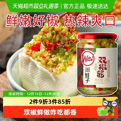 川娃子双椒酱剁椒蒜蓉辣椒酱