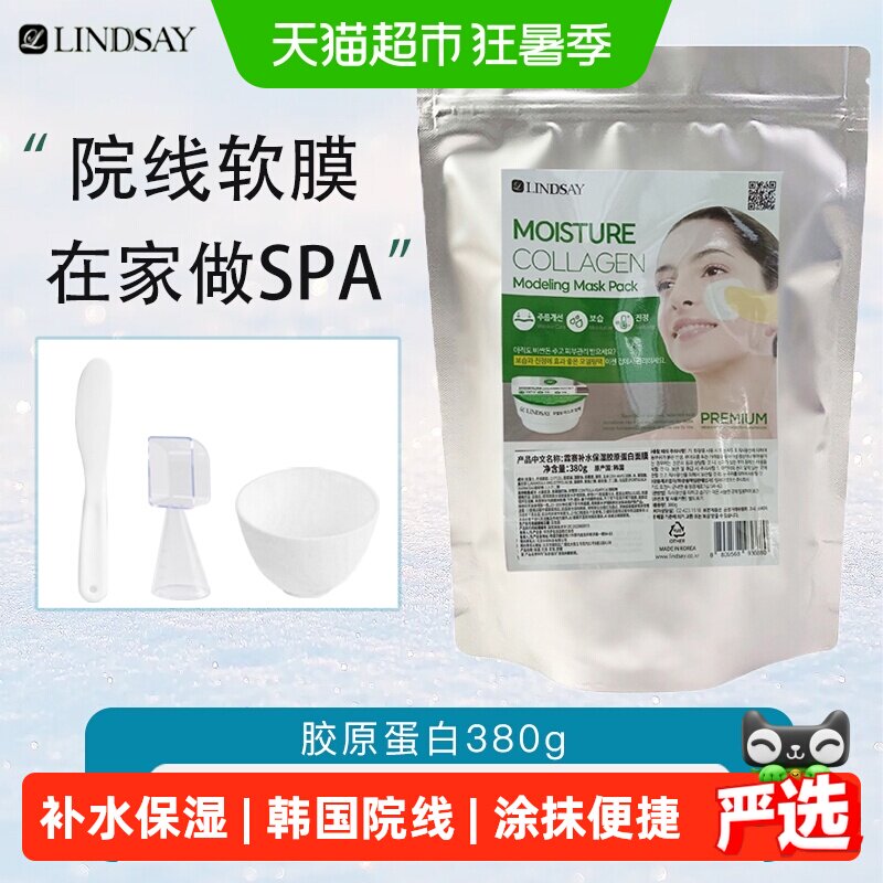 Lindsay霖赛林赛软膜粉院线胶原蛋白补水保湿面膜涂抹泥膜380g - 实物图
