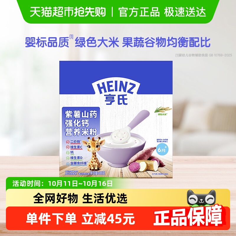亨氏婴儿宝宝辅食草莓香蕉紫薯山药胡萝卜南瓜多种口味米粉米糊