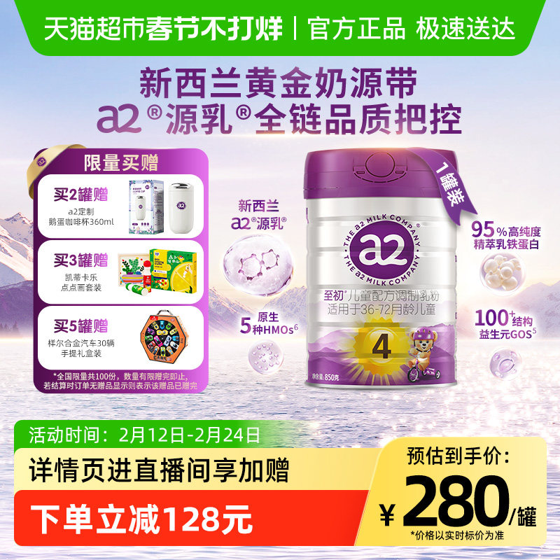 【新升级】a2至初儿童宝宝配方奶粉四段4段乳铁蛋白新西兰进口