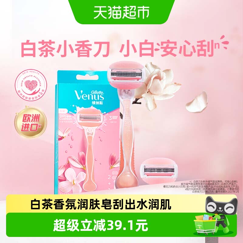 吉列venus白茶刮毛刀芦荟刀头图片