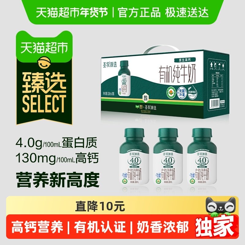 【臻选】蒙牛圣牧4.0有机纯牛奶200ml*10瓶学生全脂早餐高钙牛奶,咖啡/麦片/冲饮,纯牛奶,淘宝优惠券,粉丝福利购,淘宝优惠卷