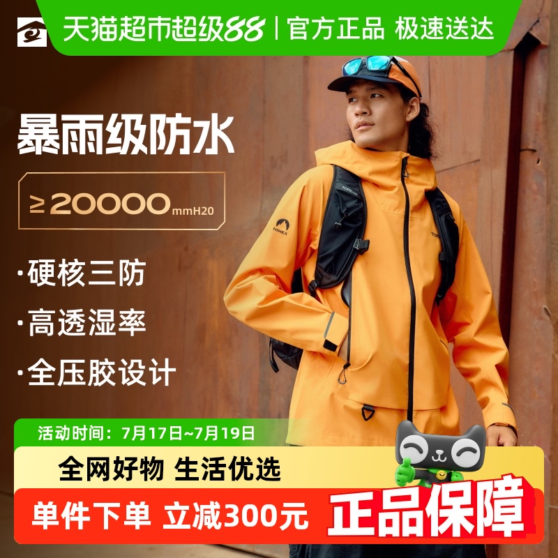 探路者秋冬新款户外徒步冲锋衣