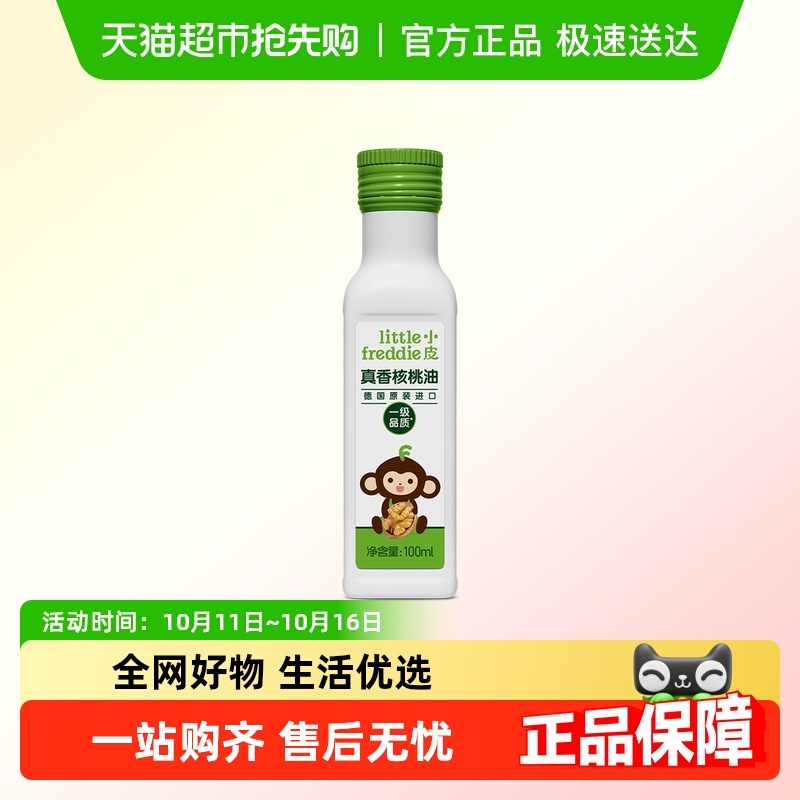 拍3任选小皮婴儿核桃油辅食油