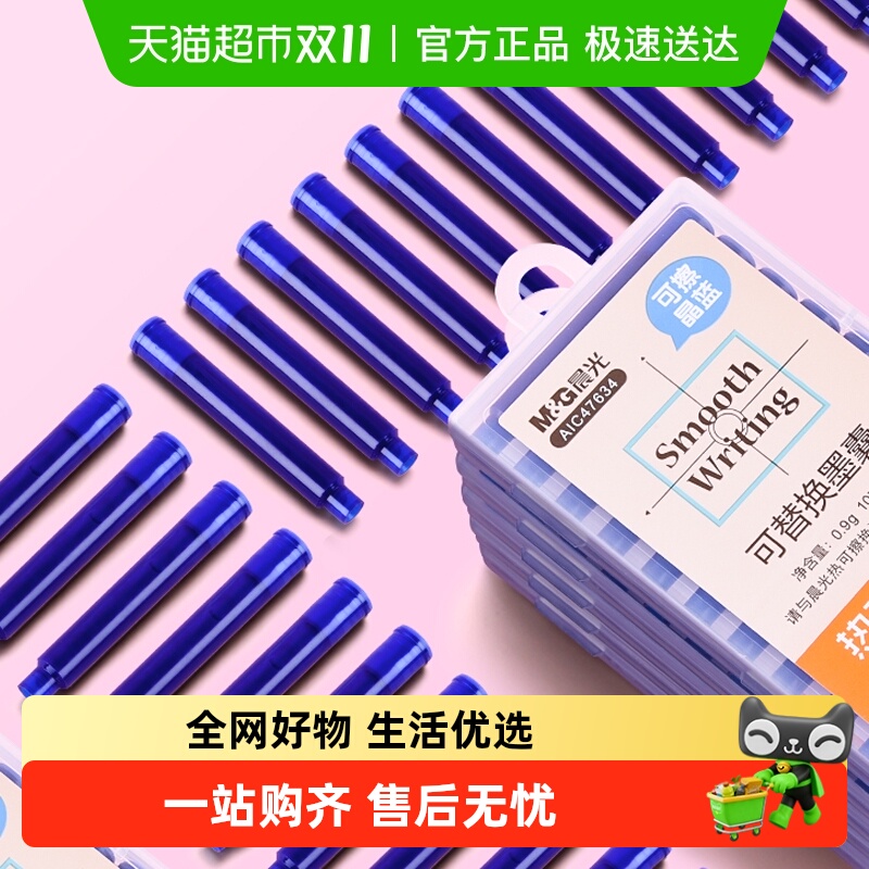 晨光热可擦量贩装纯蓝色钢笔