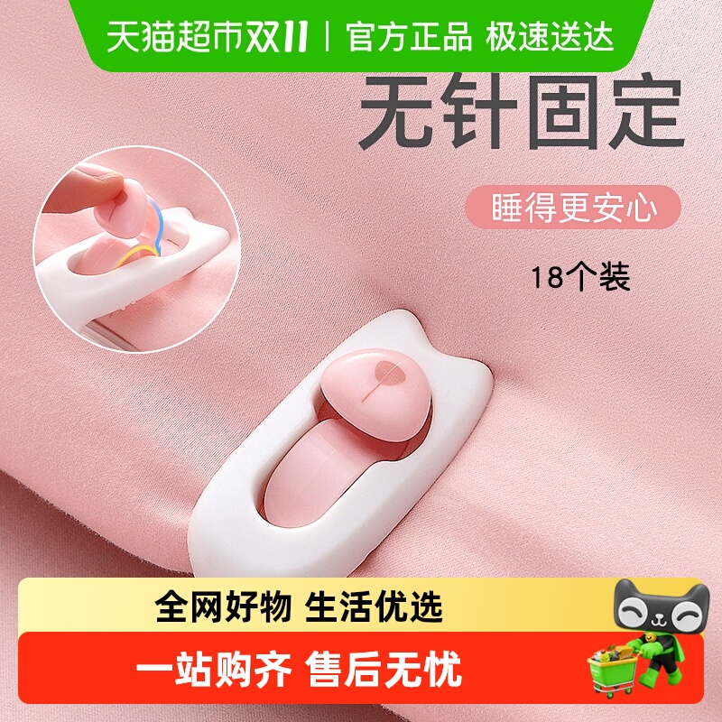 无针固定防跑扣被子固定器