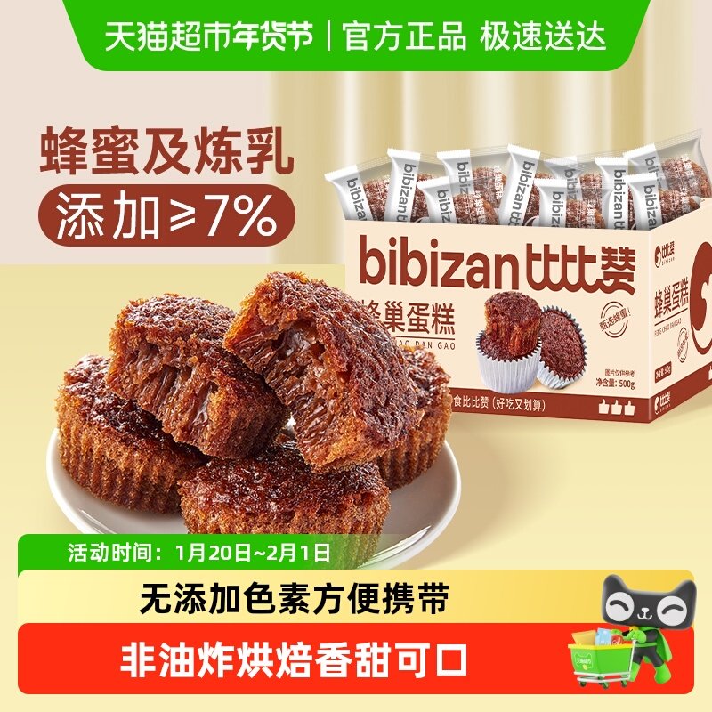 比比赞蜂巢蛋糕面包整箱早餐糕点蛋糕学生即食健康营养速食品零食,零食/坚果/特产,传统西式糕点,淘宝优惠券,粉丝福利购,淘宝优惠卷