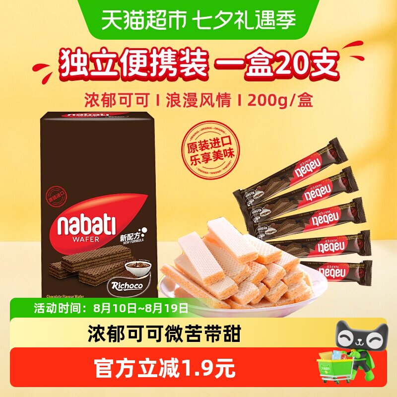 丽芝士纳宝帝巧克力味进口威化饼干200g/盒休闲儿童零食独立小包