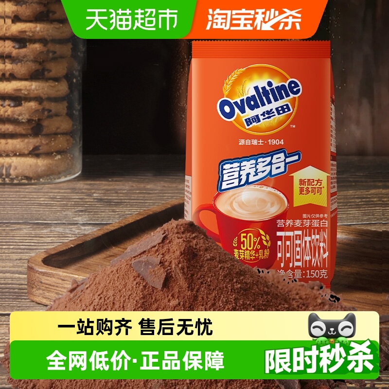 阿华田饱腹巧克力牛奶可可粉