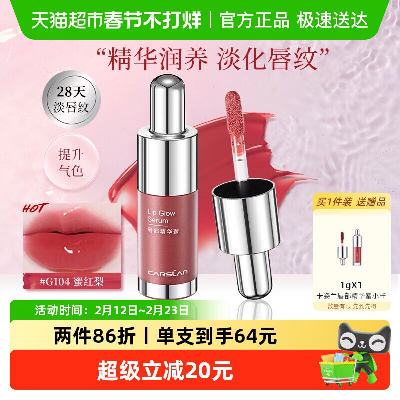 两只86折/卡姿兰唇部精华蜜滋润镜面水光玻璃唇不易沾杯口红唇釉