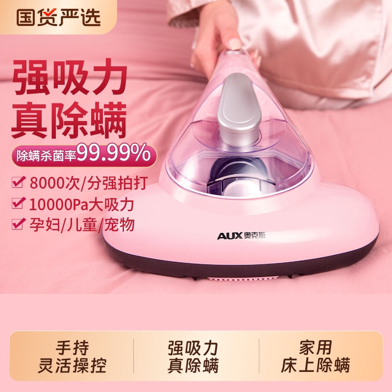 奥克斯除螨仪家用床上除螨虫神器紫外线杀菌机小型除蝻床铺吸尘器