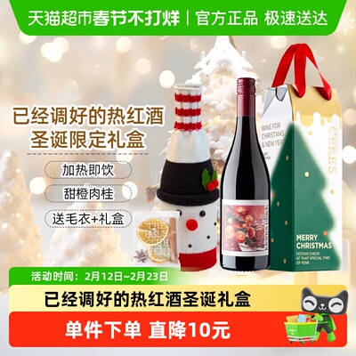 CERES加热即饮热红酒果酒圣诞礼