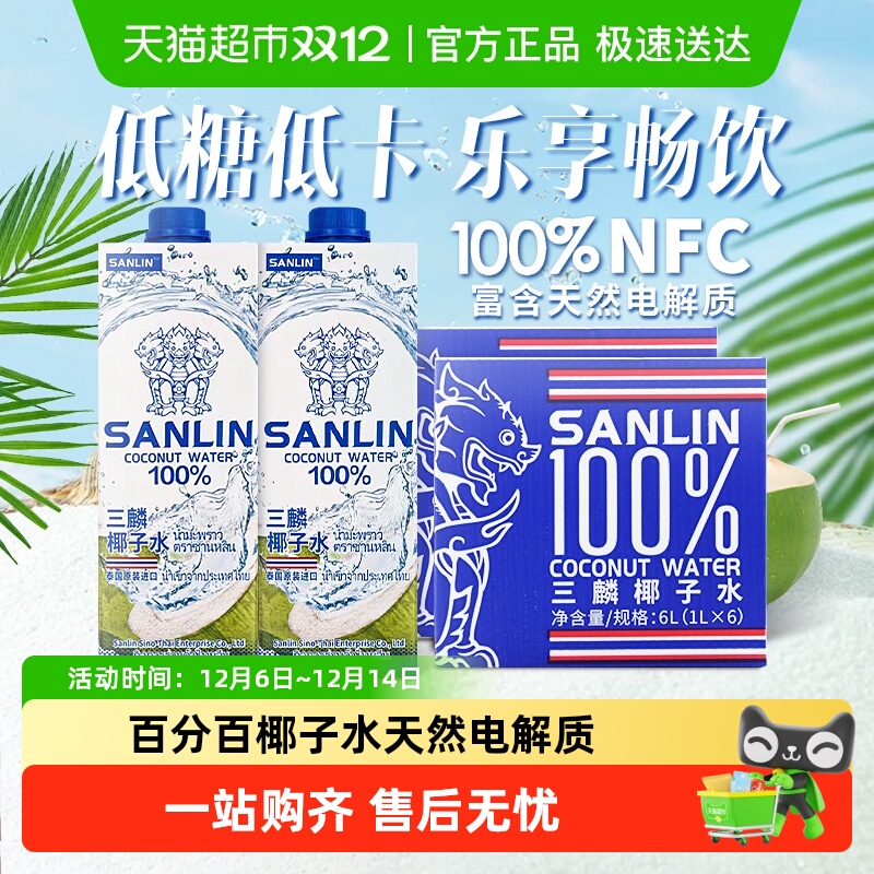三麟NFC椰子水含电解质泰国进口
