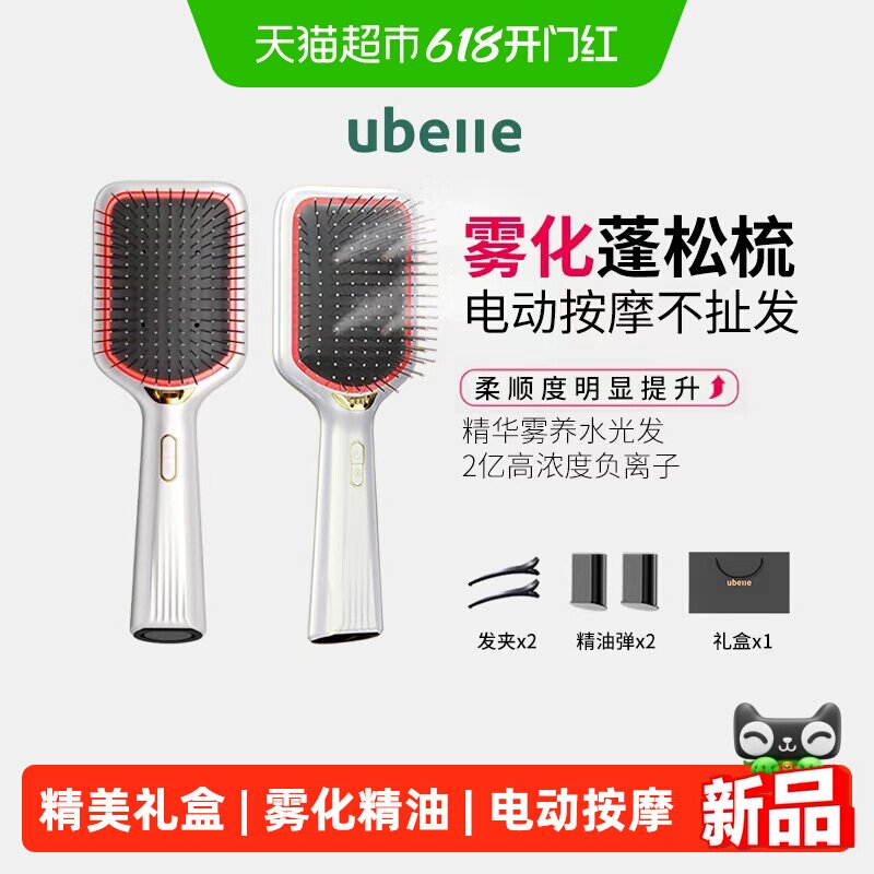 UBelle雾化精油按摩气垫梳无线直发梳负离子520礼物情人节送女生