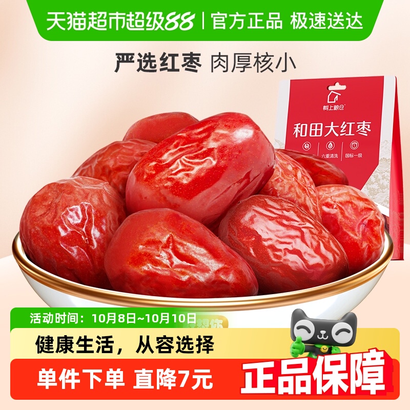 【好想你_树上粮仓红枣】一级红枣大枣免洗即食零食蜜饯小吃