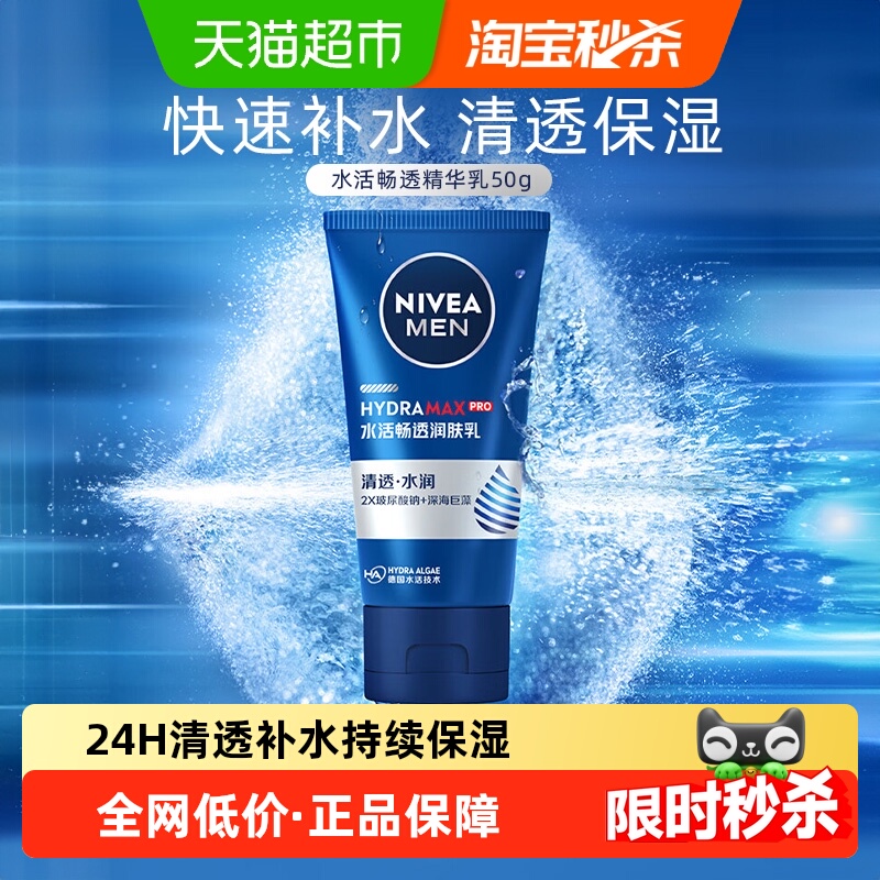 妮维雅男士水活多效润肤霜面霜秋冬深层密集补水持久保湿乳液50g