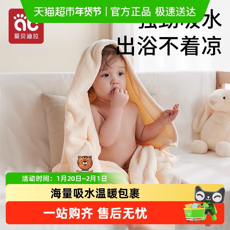 爱贝迪拉婴儿浴巾超软珊瑚绒非全棉纯棉A类宝宝洗澡专用男童女童,婴童用品,浴巾,淘宝优惠券,粉丝福利购,淘宝优惠卷