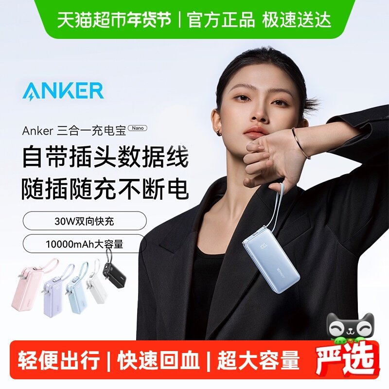 【3C认证】Anker安克自带线30W充电宝充电器数据线三合一可