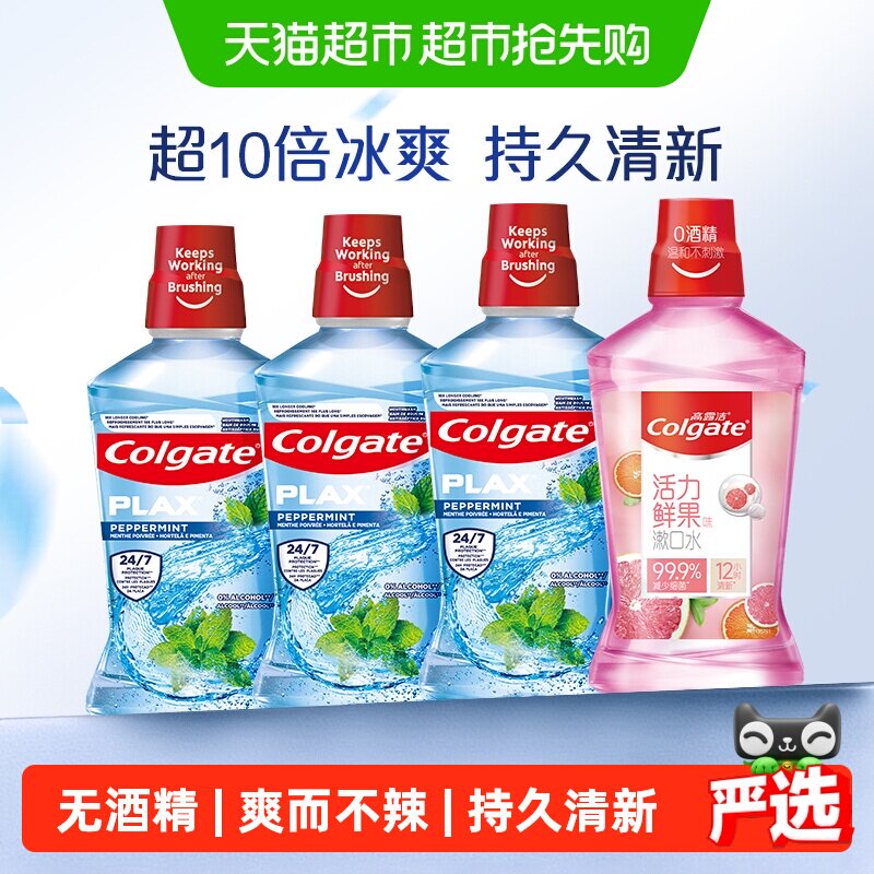 高露洁鲜果漱口水减菌500ml