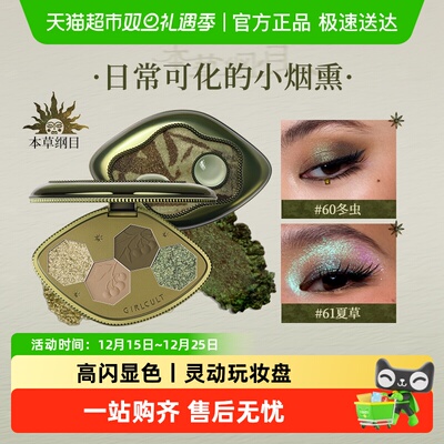 Girlcult本草纲目四色眼影盘哑光