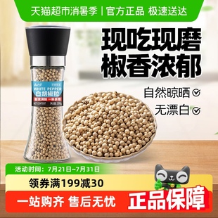 包邮 云山半调味品白胡椒粒带研磨器家用香辛料火锅底料食材花椒