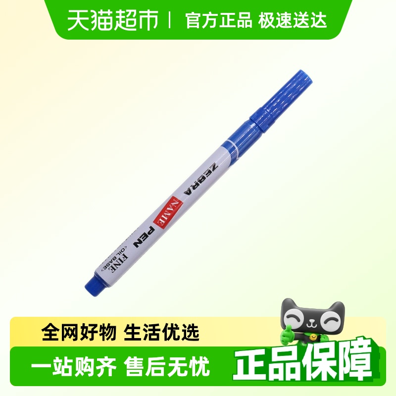 斑马牌红黑蓝三色记号笔