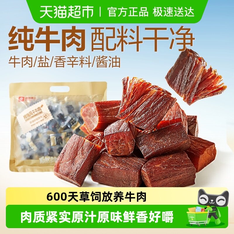 良品铺子拇指手撕风干牛肉干内蒙风味孕妇儿童扛饿解馋零食小吃