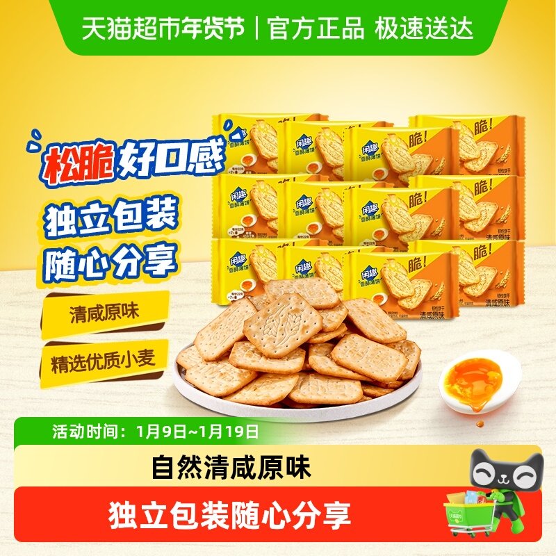 闲趣自然清咸原味韧性饼干儿童零食美味早餐咸味饼干