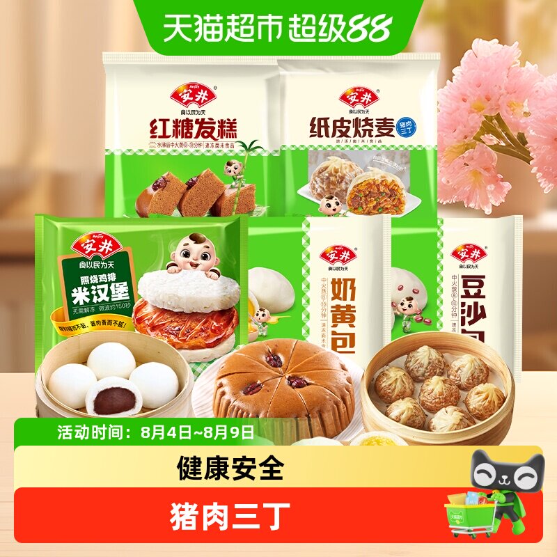 顺丰上门安井奶黄包纸皮烧麦红糖发糕儿童早餐半成品速食1.51kg1