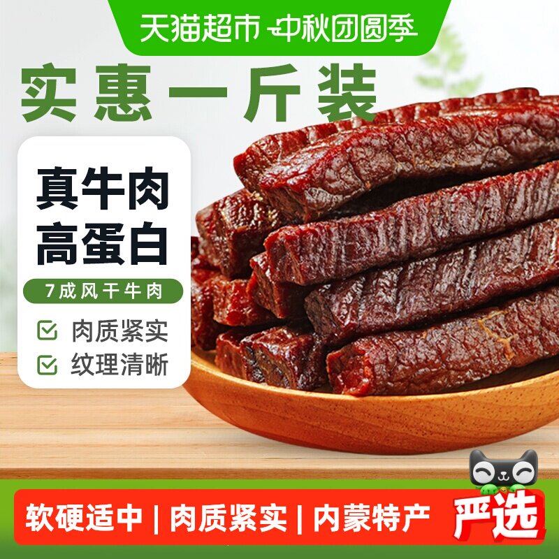 蒙时代手撕风干牛肉干瘦而不柴