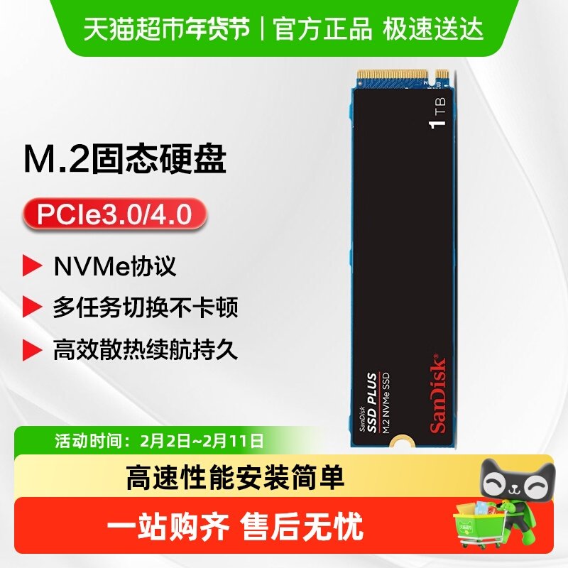 闪迪SSD固态硬盘M.2接口TLC颗粒NVMe协议PCIe3.0
