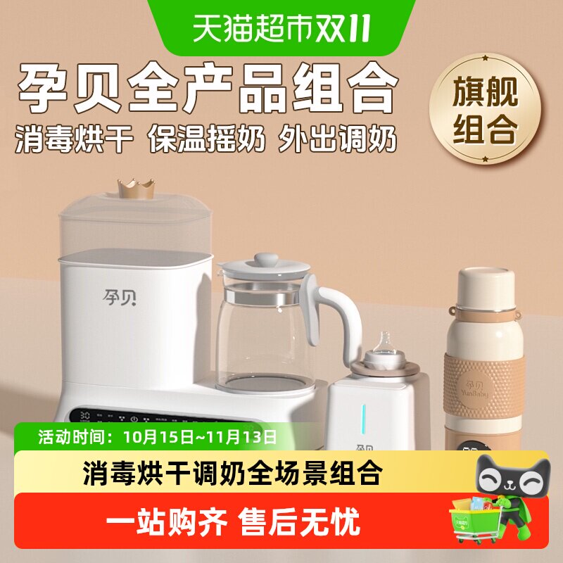 孕贝婴儿奶瓶消毒器烘干调奶摇奶恒温水壶一站式喂养台
