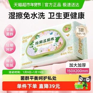 德佑湿厕纸女性乳酸菌经期私处清洁除味洁厕纸便携装