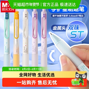 晨光手护星按动中性笔0.5黑色速干油墨ST双珠细尖锥简约护手胶套