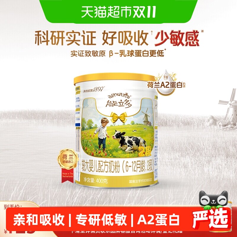 【A2蛋白奶源】海普诺凯1897进口较大婴儿牛奶粉能立多2段400g