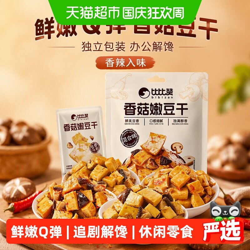 比比赞香菇嫩豆干豆腐干辣条独立包装办公司解馋小吃休闲零食品