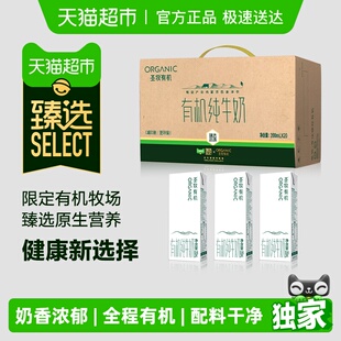 20盒早餐奶环保装 圣牧有机纯牛奶全脂牛奶200ml 3.3g蛋白 臻选