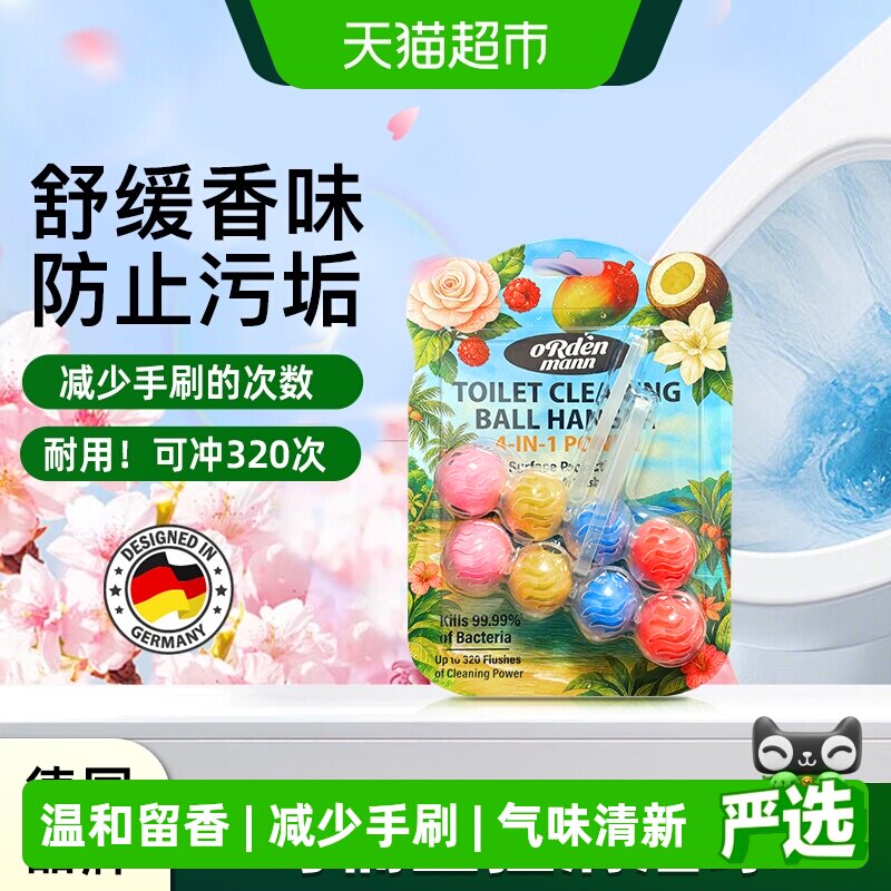 德国欧德曼马桶挂篮挂球清洁剂厕所泡泡去污去黄除臭去异味洁厕灵
