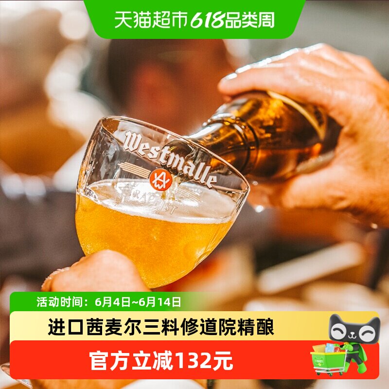 【进口】比利时Westmalle茜麦尔三料修道院精酿啤酒330ml*12瓶装