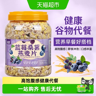 欧享客蓝莓桑葚燕麦片软糯香甜