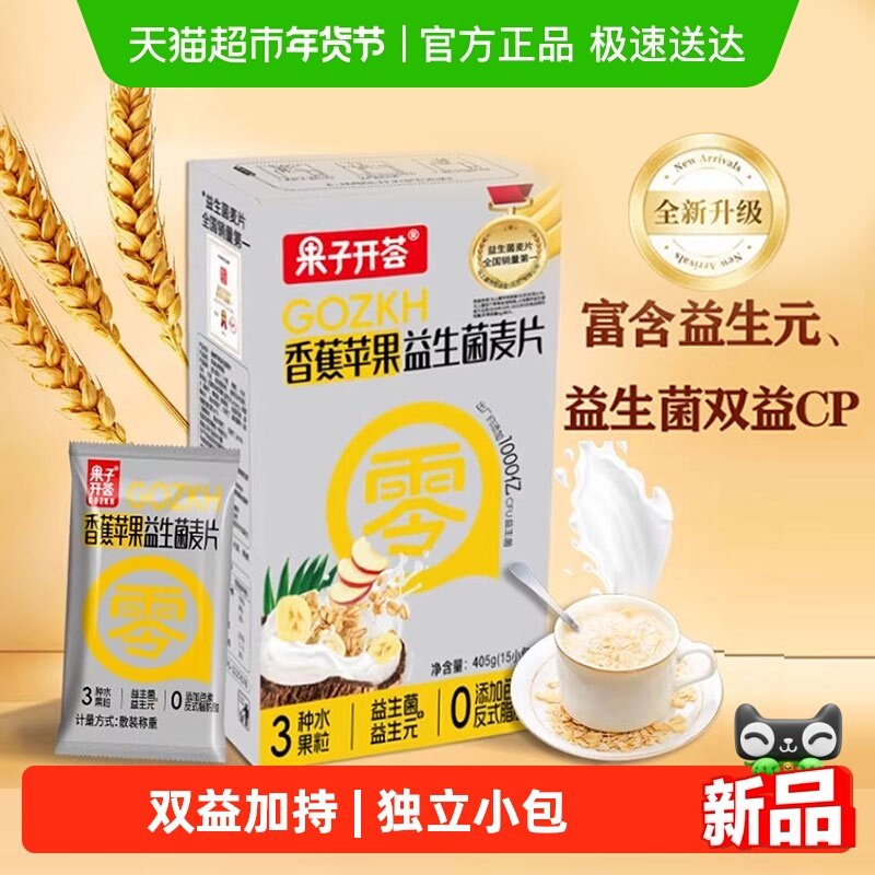 果子开荟益生菌燕麦片早餐代餐香蕉苹果水果麦片独立包装,咖啡/麦片/冲饮,营养复合麦片,淘宝优惠券,粉丝福利购,淘宝优惠卷