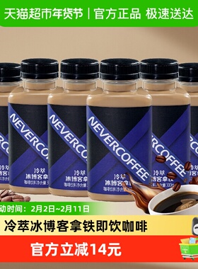 Never Coffee冷萃冰博客拿铁300ml*6瓶随身享即饮咖啡饮料