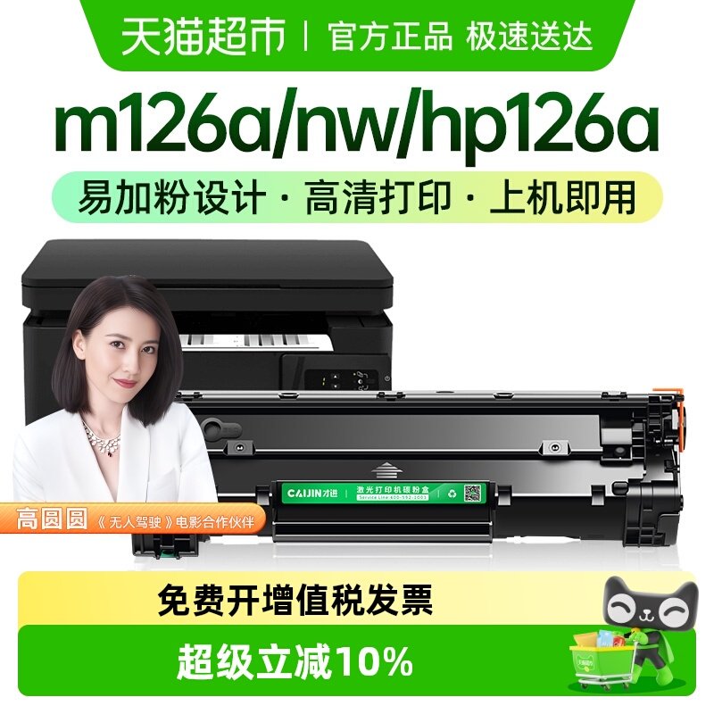 才进LaserjetProMFP打印机墨盒