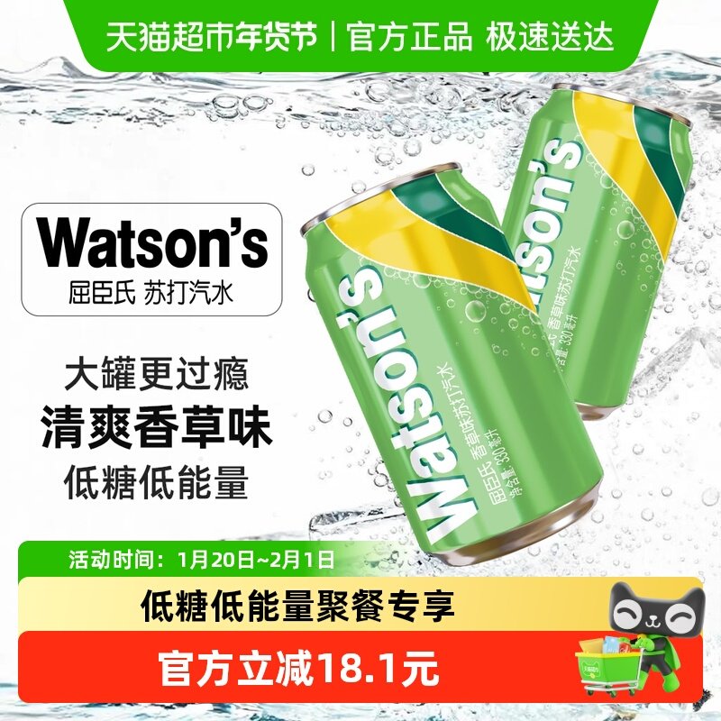 屈臣氏香草味苏打水330ml*12罐低糖汽水整箱气泡水碳酸饮料调饮,咖啡/麦片/冲饮,碳酸饮料,淘宝优惠券,粉丝福利购,淘宝优惠卷