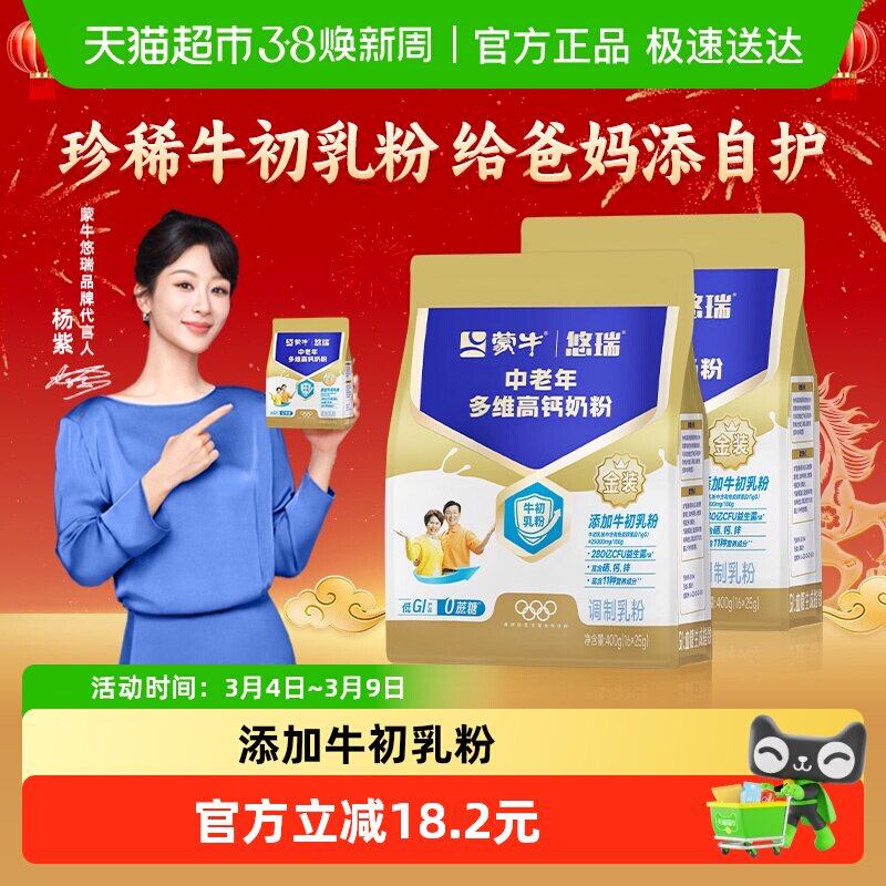 蒙牛悠瑞金装中老年多维高钙奶粉400g*2袋男女营养营养便携小条装