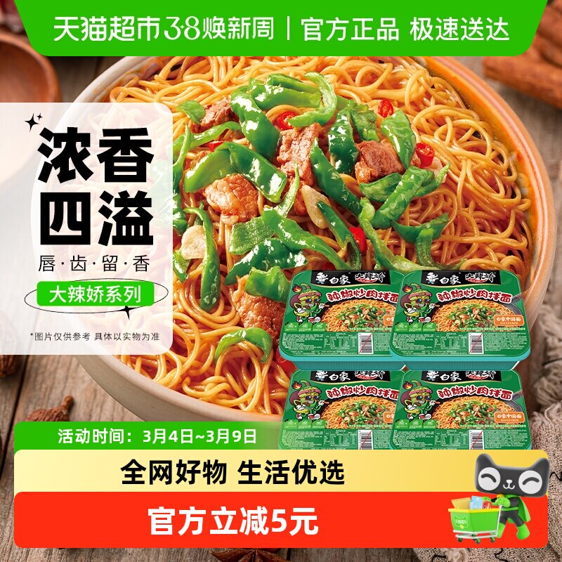 白象大辣娇拌面辣椒炒肉干拌面装速食泡面夜宵免煮